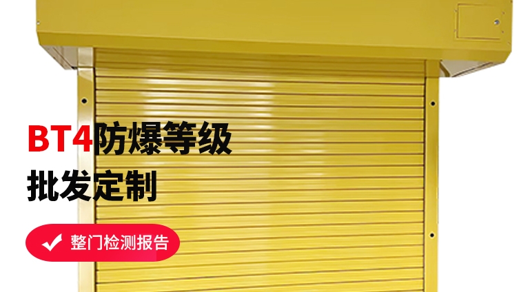 防爆卷簾門跟抗爆卷簾門有什么區(qū)別呢？