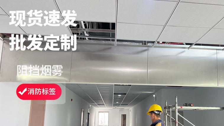 固定式剛性擋煙垂壁的特點是什么