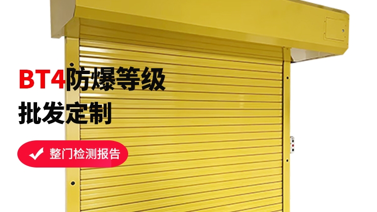 口碑見證，專業(yè)防爆卷簾門選這家