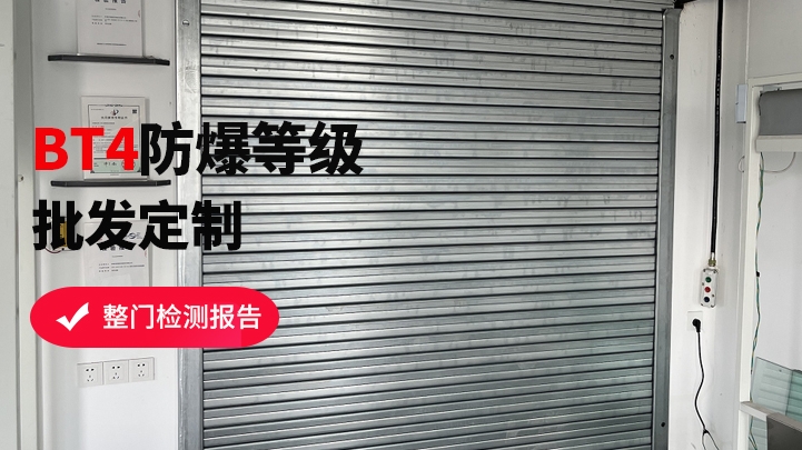 防爆式防火卷簾門該如何挑選？