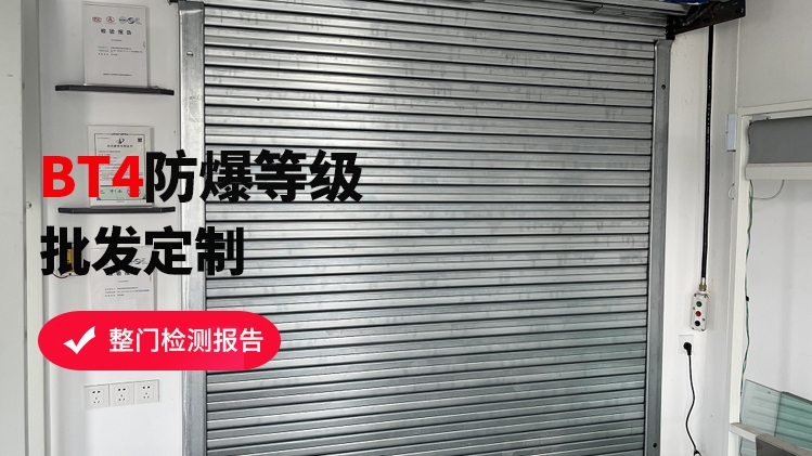 防爆卷簾門有幾種類型？
